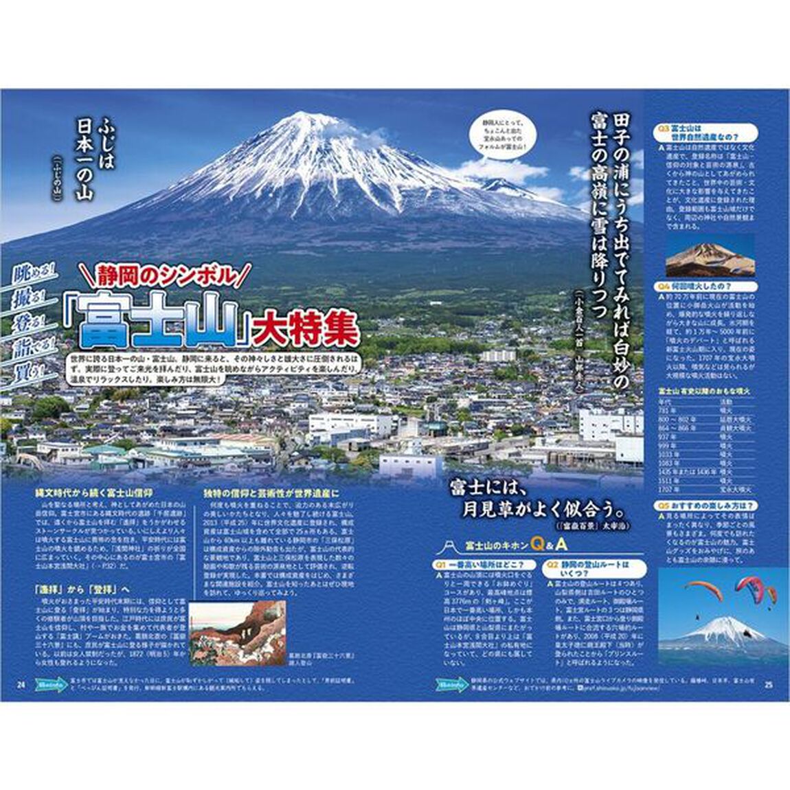 地球の歩き方　Ｊ２４「２０２６〜２０２７年版」「静岡」