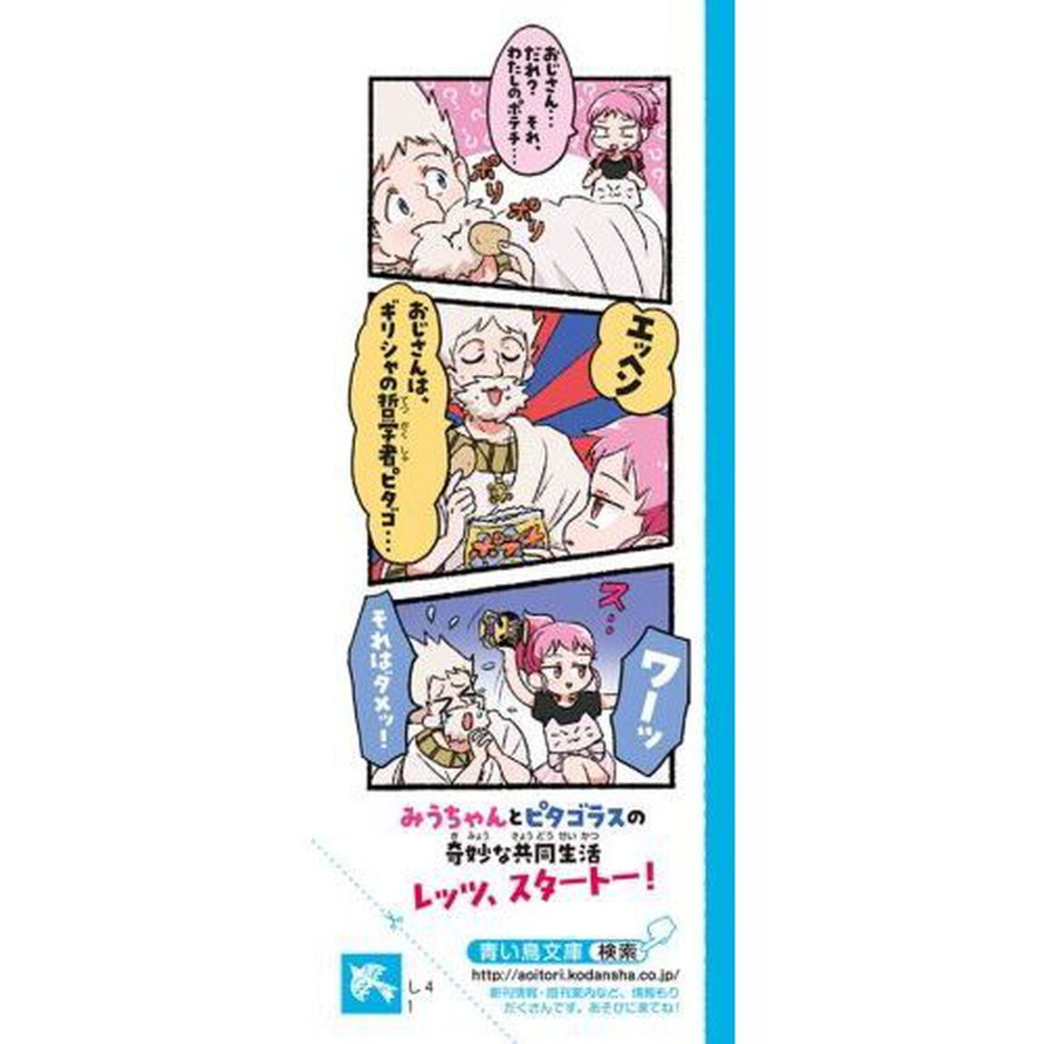 いたずら★死霊使い（ネクロマンサー）　大賢者ピタゴラスがあらわれた！？