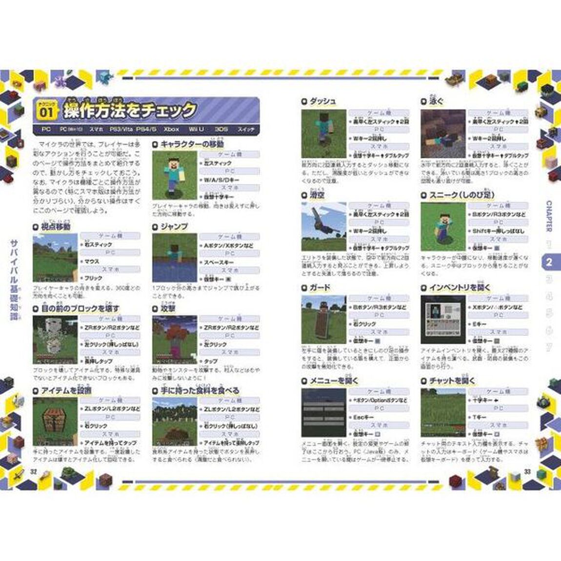 はじめよう！マインクラフト　２０２４「冒険や農業・建築など最新テクニックが満載！！」