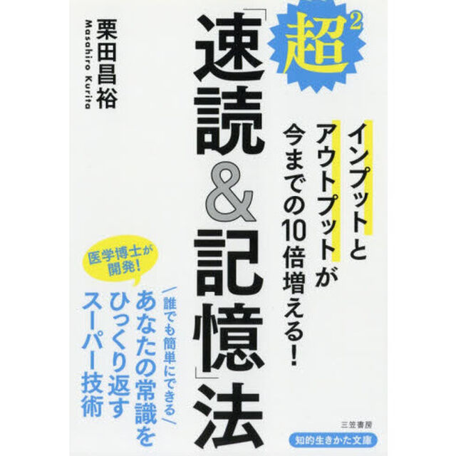 超〔２〕（ちょうちょう）「速読＆記憶」法