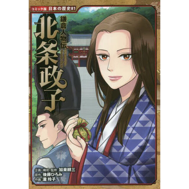 北条政子