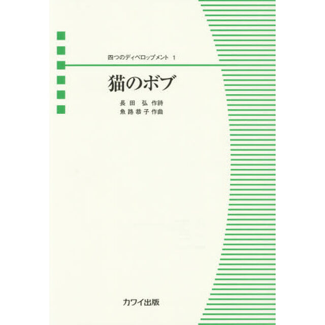 楽譜　猫のボブ