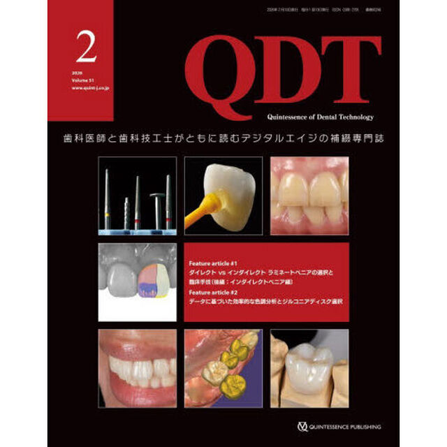 ＱＤＴ　Ｑｕｉｎｔｅｓｓｅｎｃｅ　ｏｆ　Ｄｅｎｔａｌ　Ｔｅｃｈｎｏｌｏｇｙ　Ｖｏｌ５１（２０２６－２）