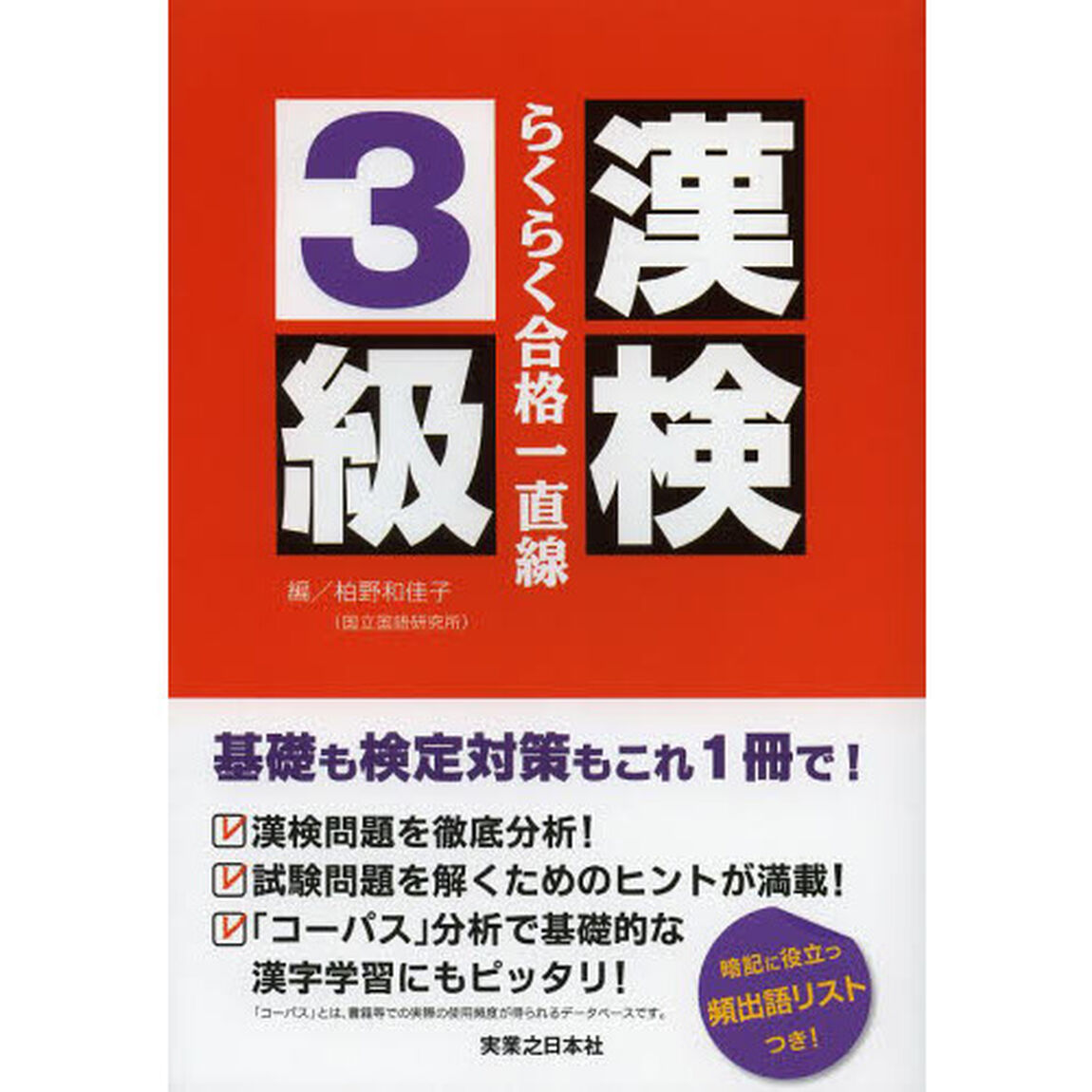 漢検３級らくらく合格一直線