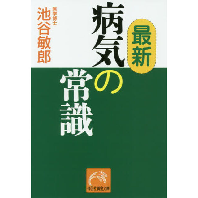 最新病気の常識
