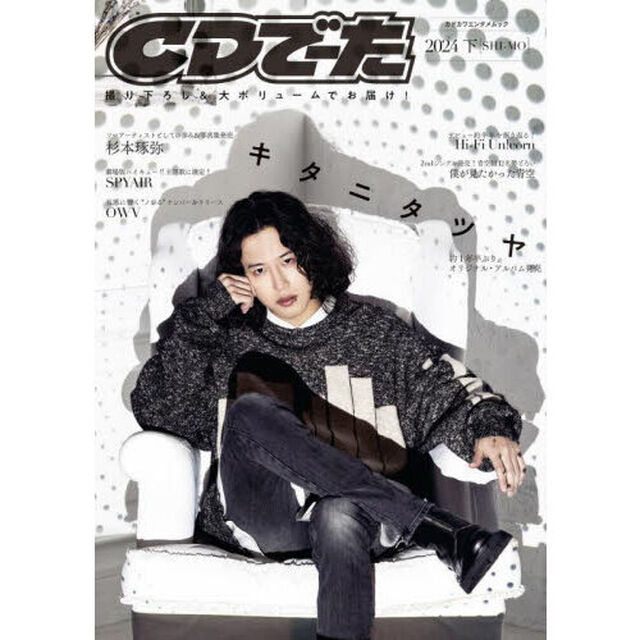 ＣＤでーた　２０２４下