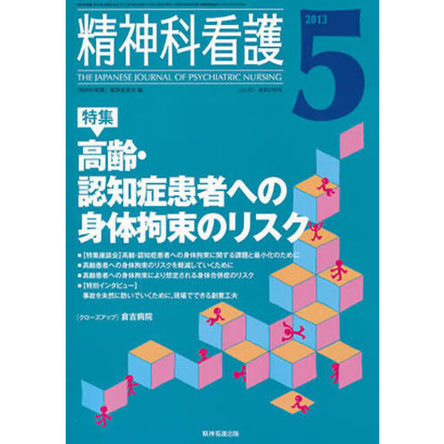 精神科看護　４０－　５