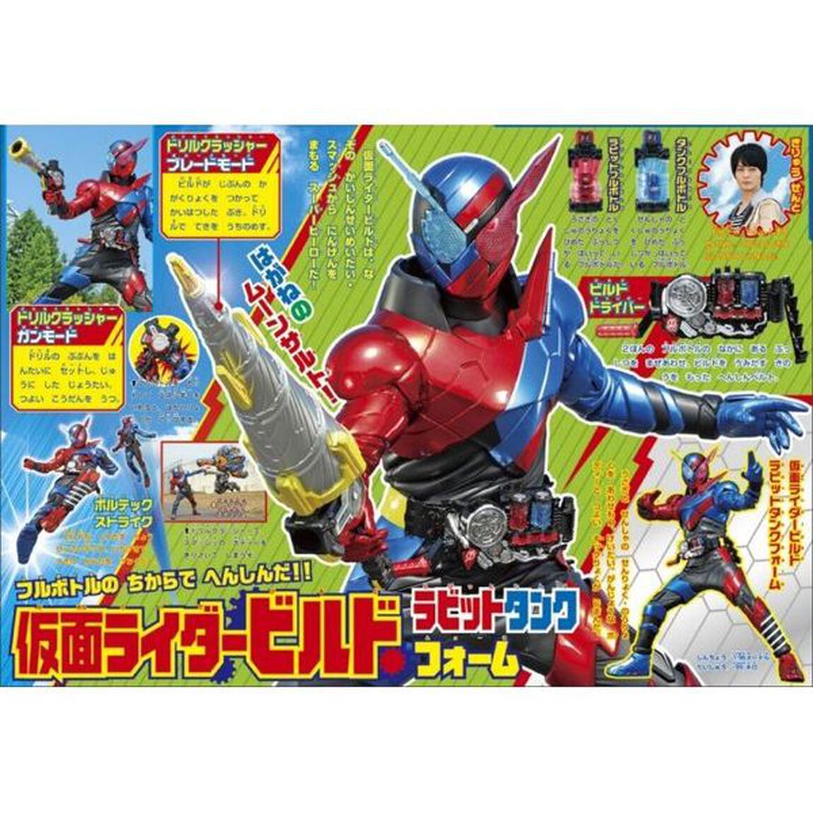 仮面ライダービルド＆オールライダー　３４だいライダーパワーのひみつ！！