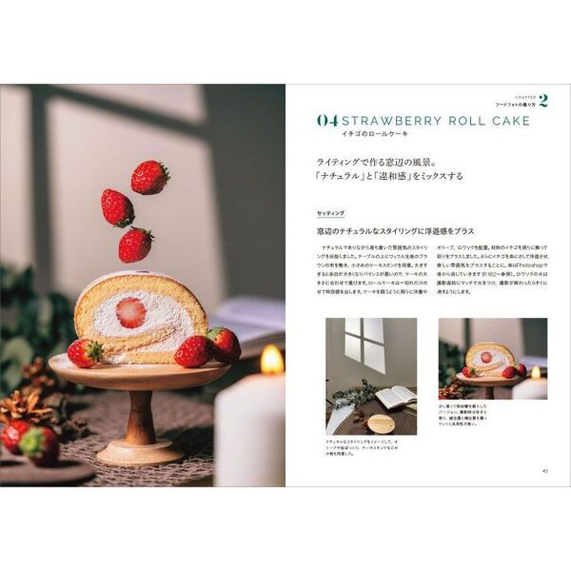 スイーツ＆料理写真のアイデア帳　省スペース・短時間で撮影できる！