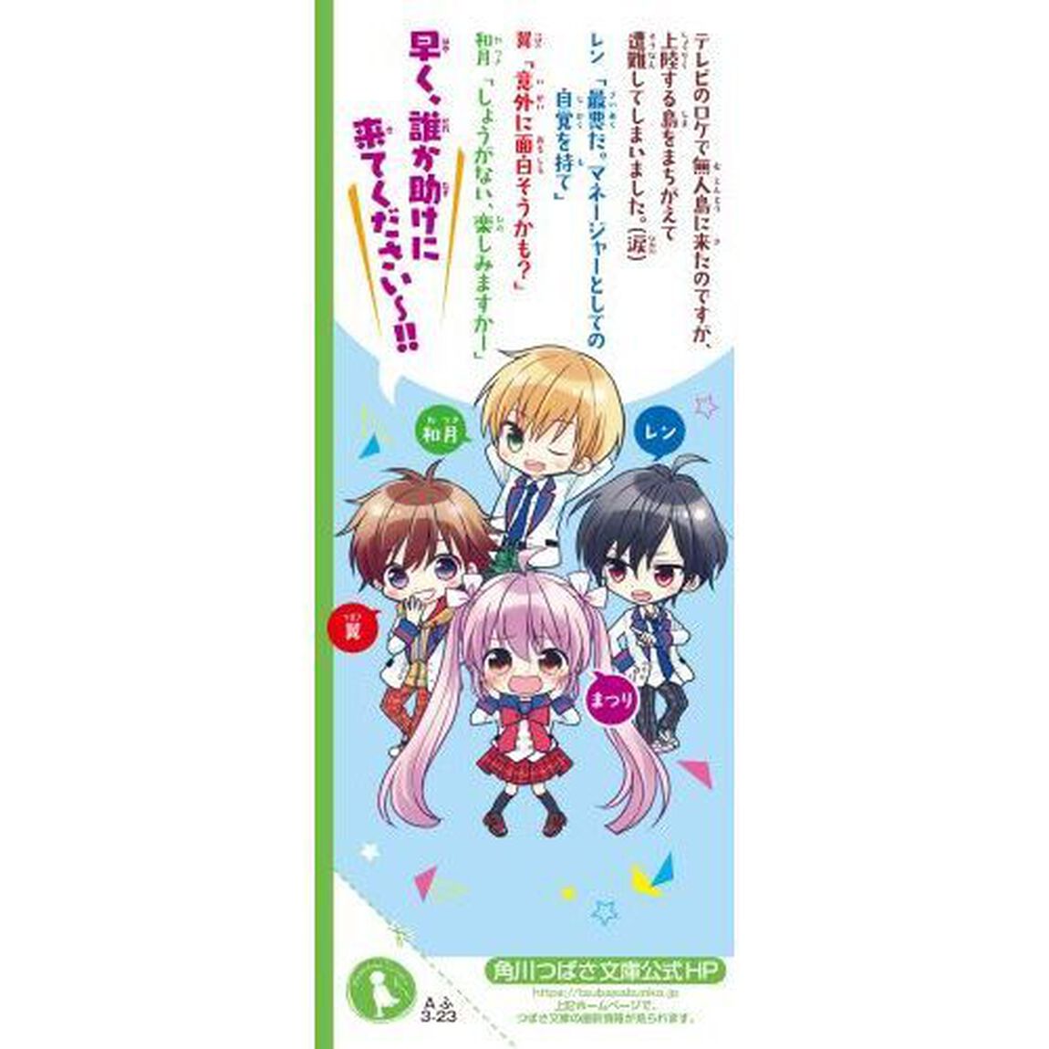 スイッチ！　４「サヨナラだけは絶対にダメです！」