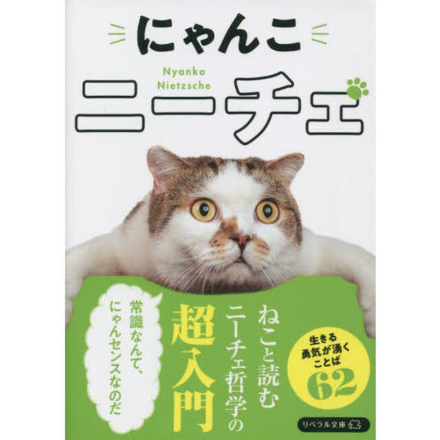 にゃんこニーチェ