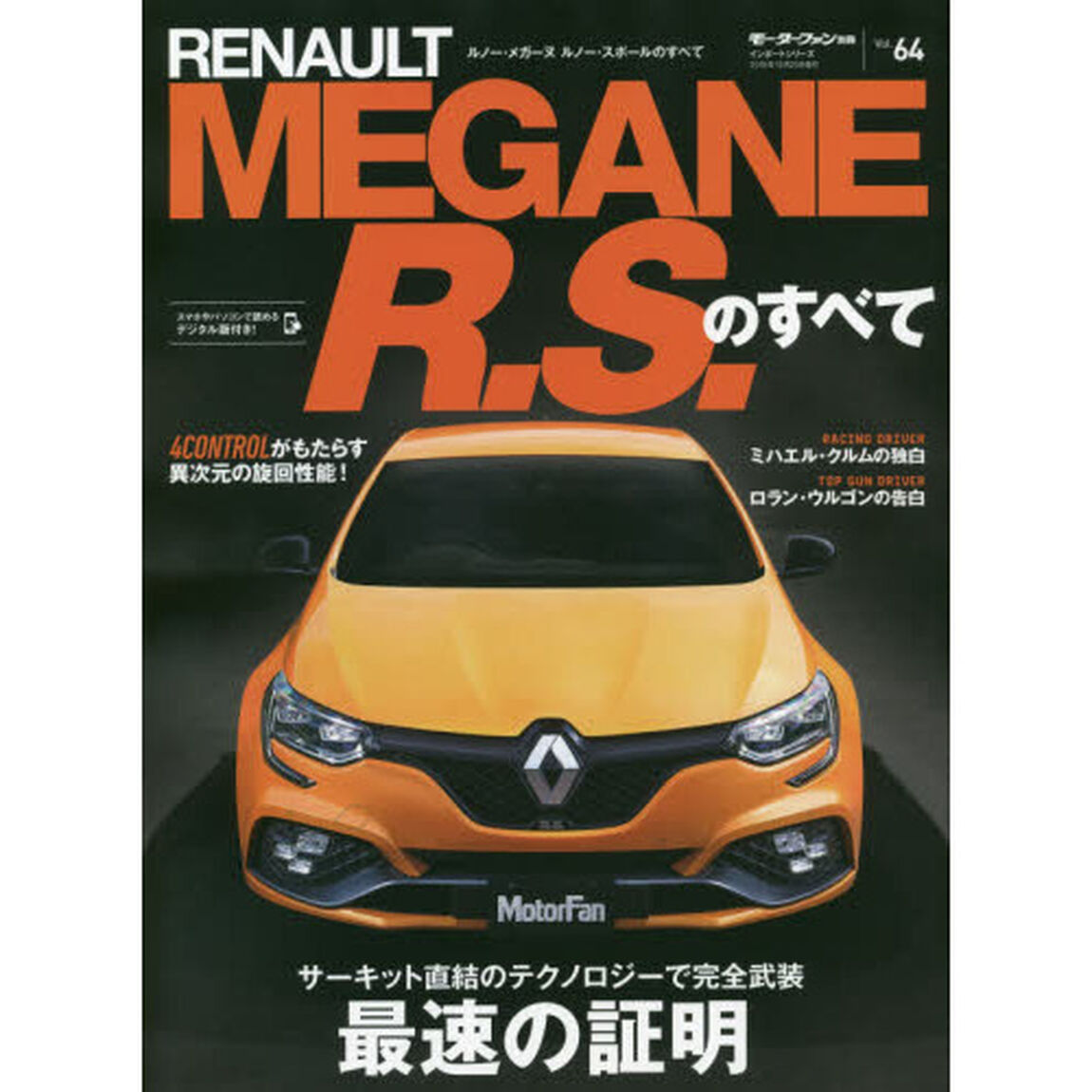 ＲＥＮＡＵＬＴ　ＭＥＧＡＮＥ　Ｒ．Ｓ．のすべて　圧倒的進化を遂げたＦＦスポーツの最高峰