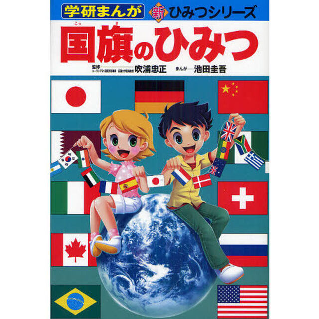 国旗のひみつ
