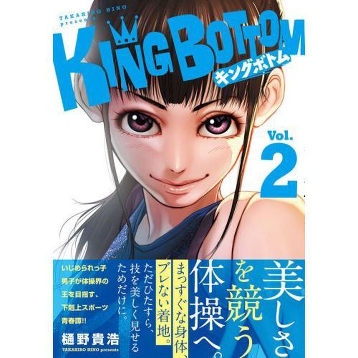 ＫＩＮＧ　ＢＯＴＴＯＭ　２