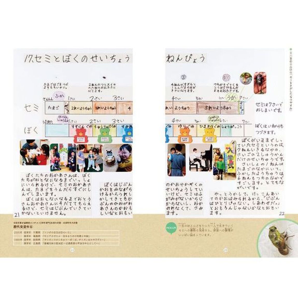 文部科学大臣賞を受賞した小学１年生のすごい自由研究「セミをさがしたなつやすみ」