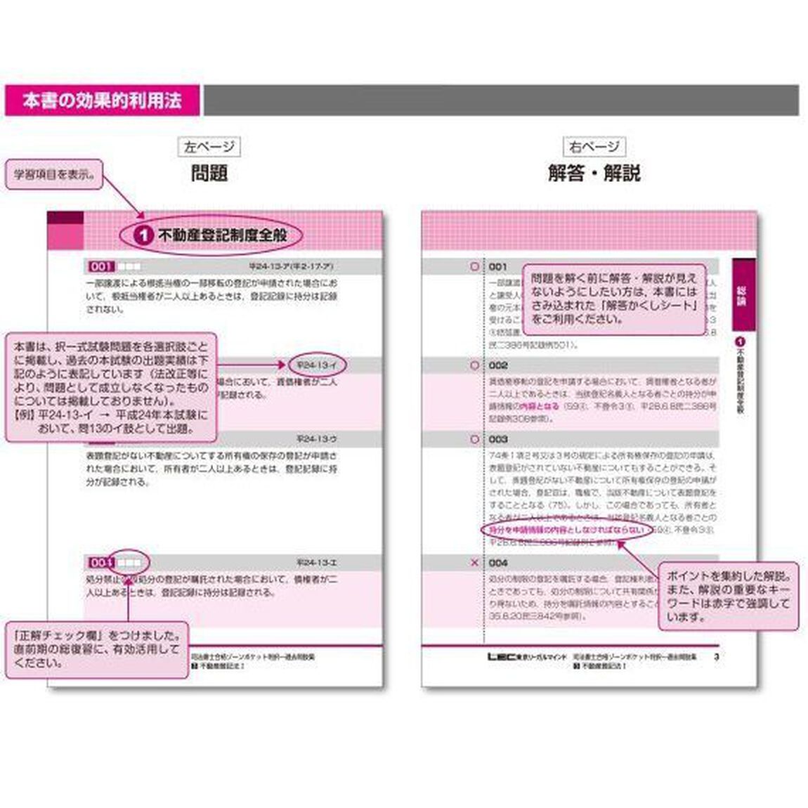 司法書士合格ゾーンポケット判択一過去問肢集　令和４年受験向け３「不動産登記法　１」