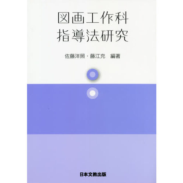 図画工作科指導法研究