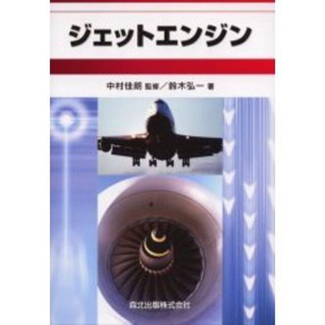 ジェットエンジン