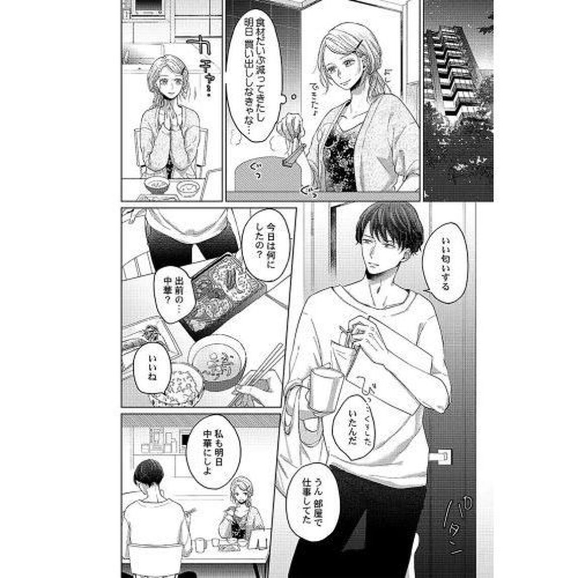 カラダが恋する契約結婚　冨永夫妻は今夜も離婚できません。