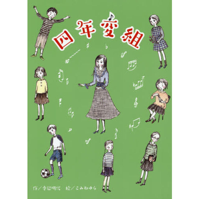 四年変組