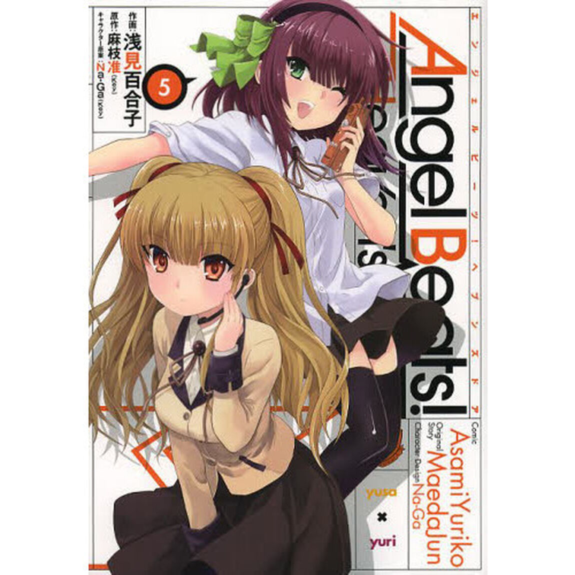 Ａｎｇｅｌ　Ｂｅａｔｓ！　Ｈｅａｖｅｎ&rsquo;ｓ　Ｄｏｏｒ　５