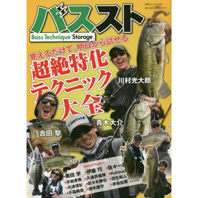 バスストＢａｓｓ　Ｔｅｃｈｎｉｑｕｅ　Ｓｔｏｒａｇｅ　覚えるだけで、明日から試せる超絶特化テクニック大全