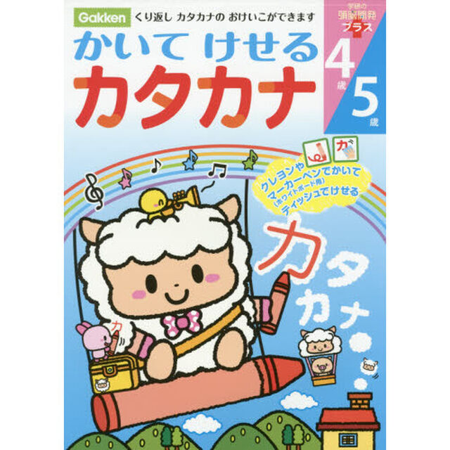 かいてけせるカタカナ４歳５歳