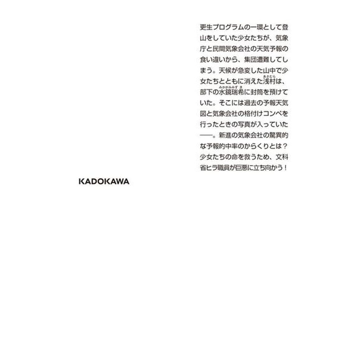 水鏡推理　４「改訂完全版」「アノマリー」