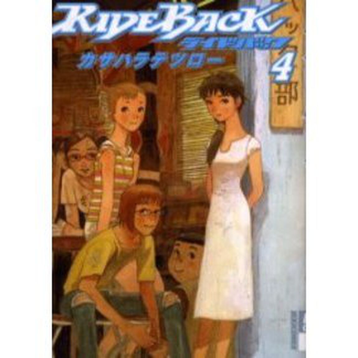 ＲＩＤＥＢＡＣＫ　ライドバック　　　４