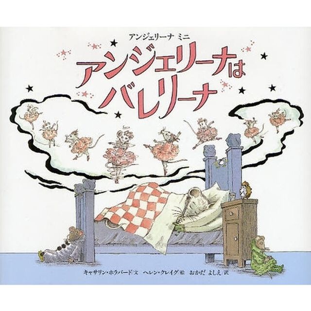 アンジェリーナはバレリーナ