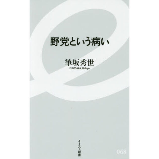 野党という病い