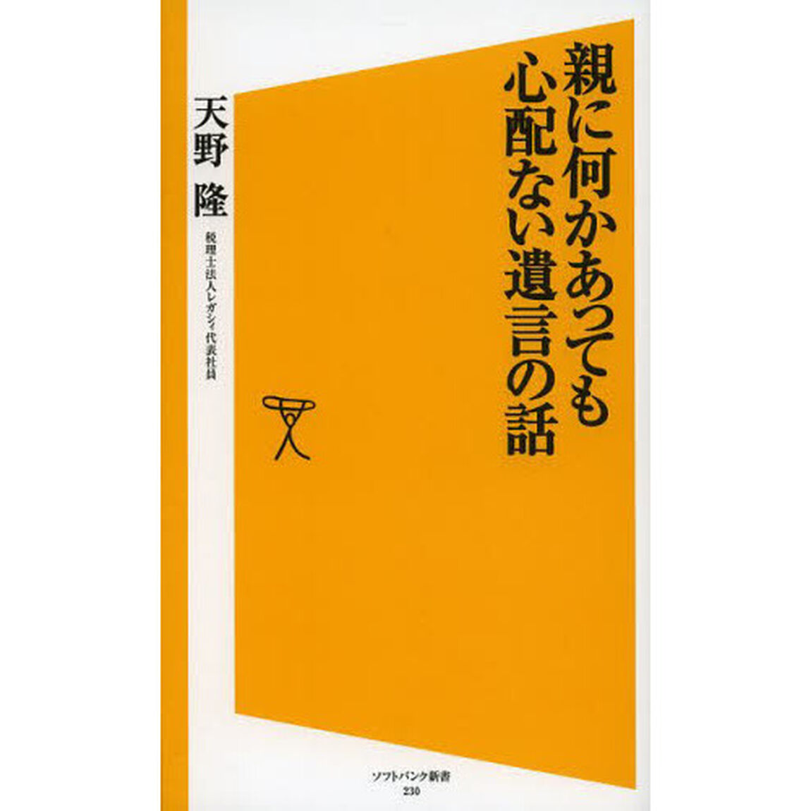 親に何かあっても心配ない遺言の話