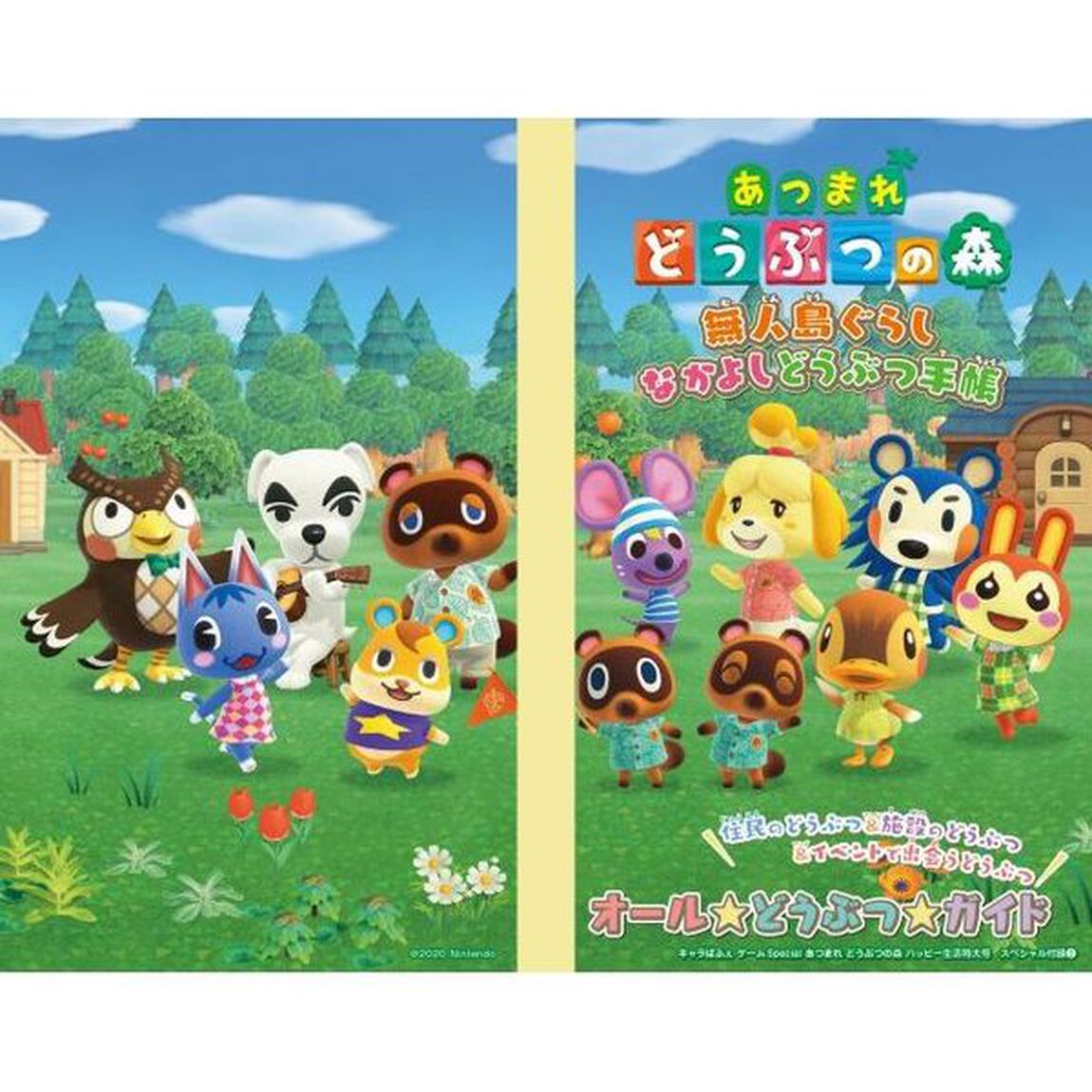 キャラぱふぇ ゲームSpecial あつまれ どうぶつの森 ハッピー生活特大号