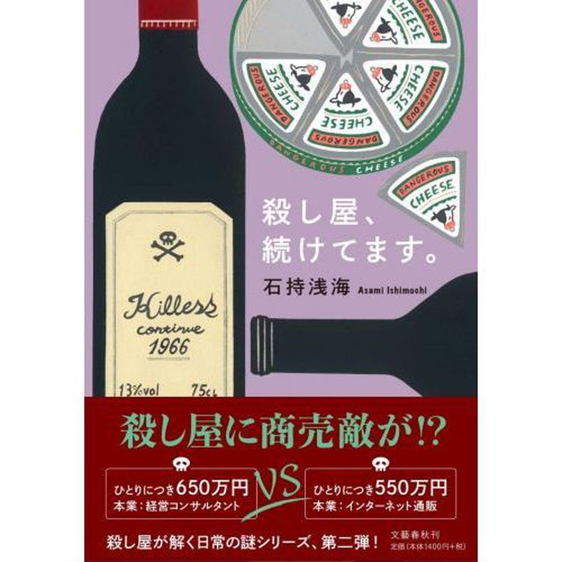 殺し屋、続けてます。