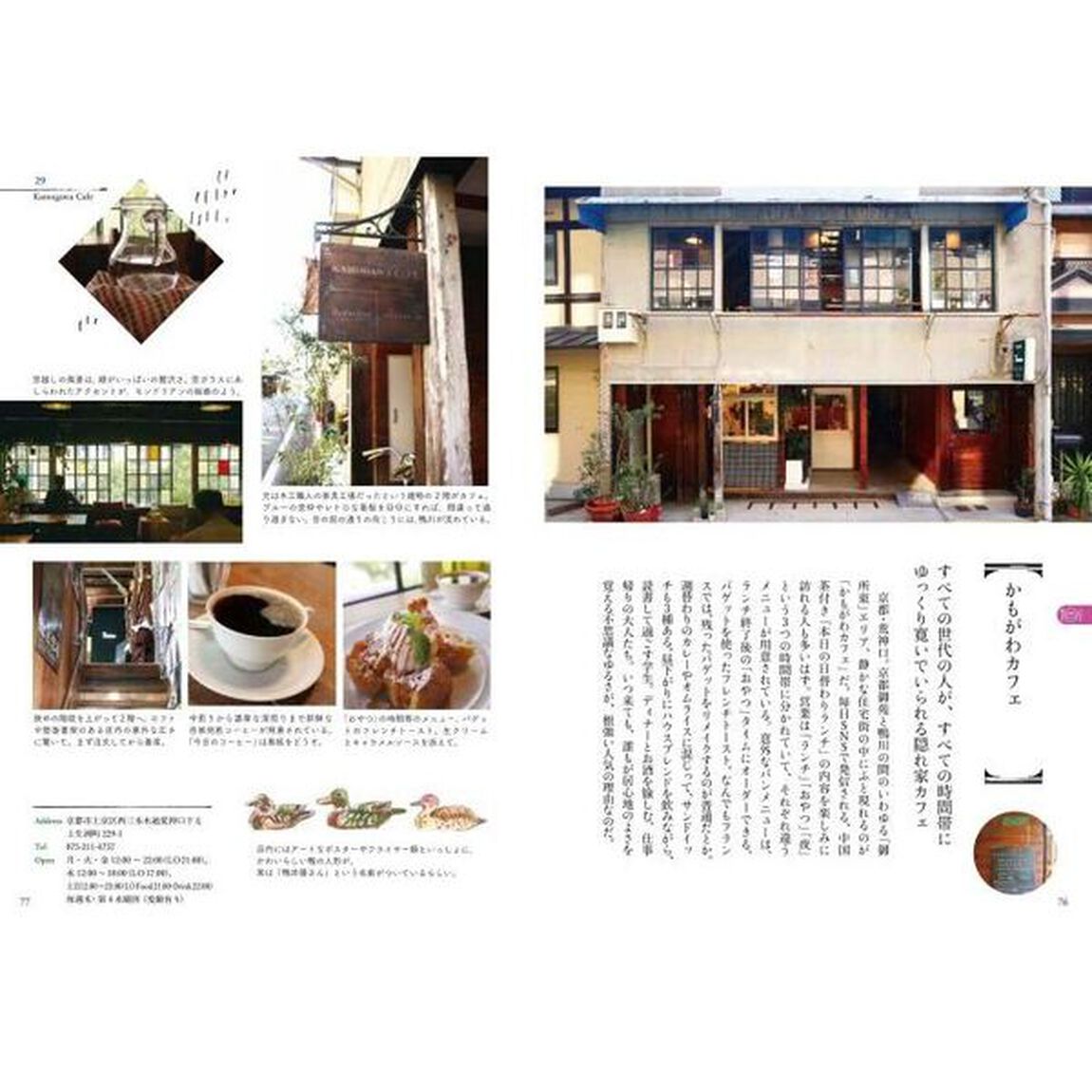 京都 パンで巡る おいしい古民家