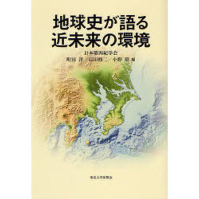 地球史が語る近未来の環境
