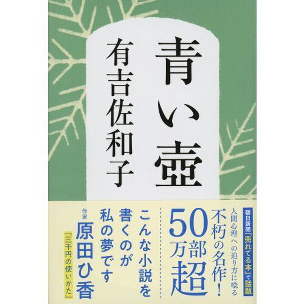 青い壺　新装版
