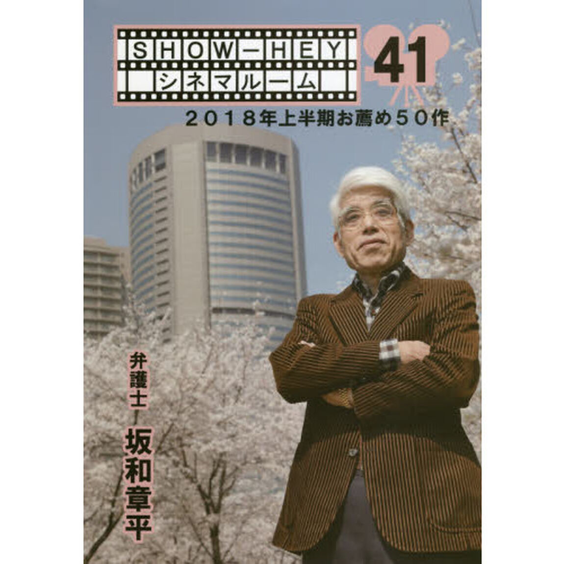 ２０１８年上半期お薦め５０作