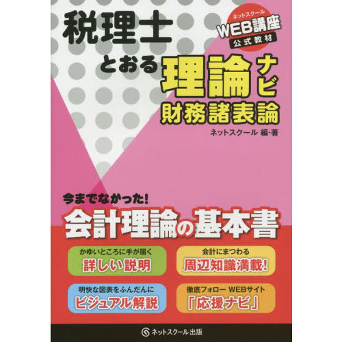 税理士とおる理論ナビ財務諸表論