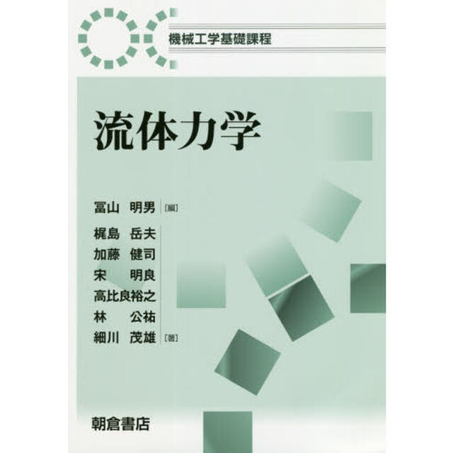 流体力学