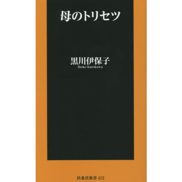 母のトリセツ
