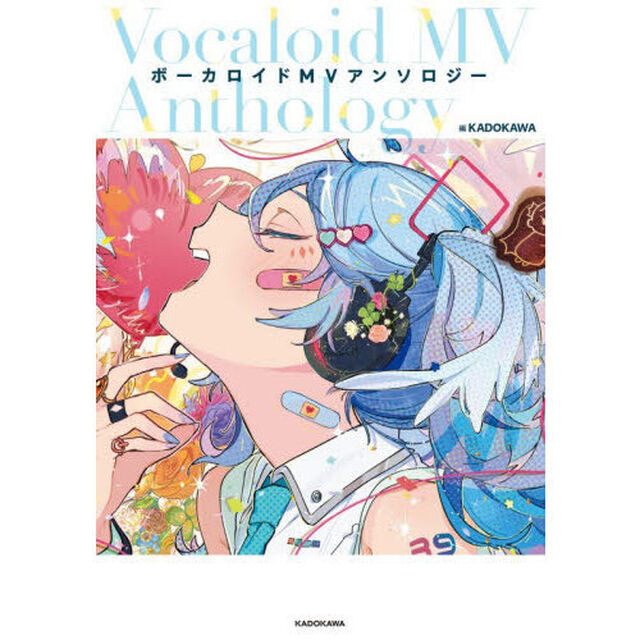 ボーカロイドＭＶアンソロジー