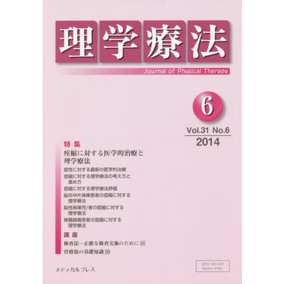 理学療法　３１－　６
