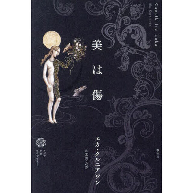 美は傷