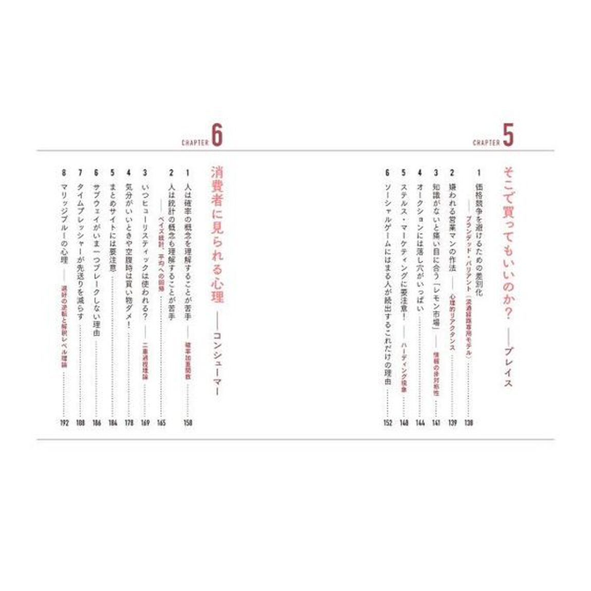 東大教授が教えるヤバいマーケティング