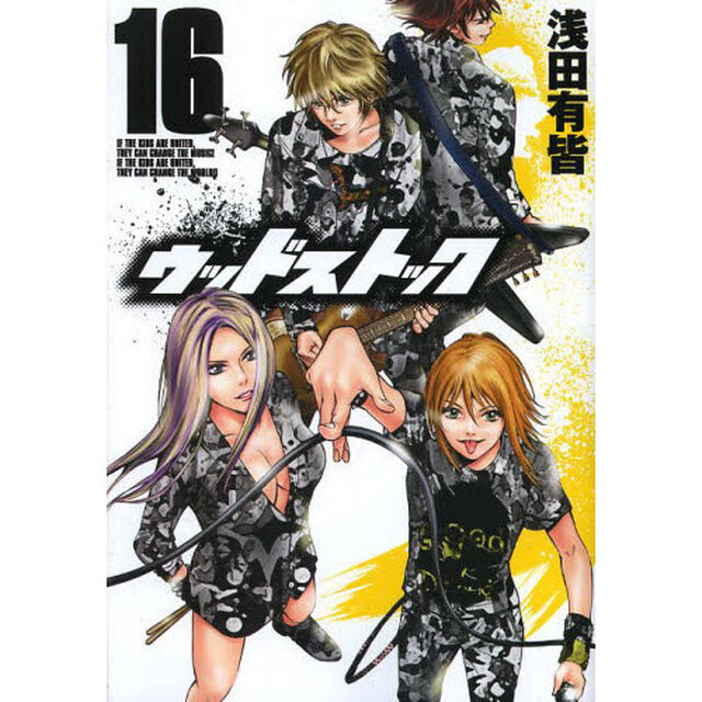 ウッドストック　　１６