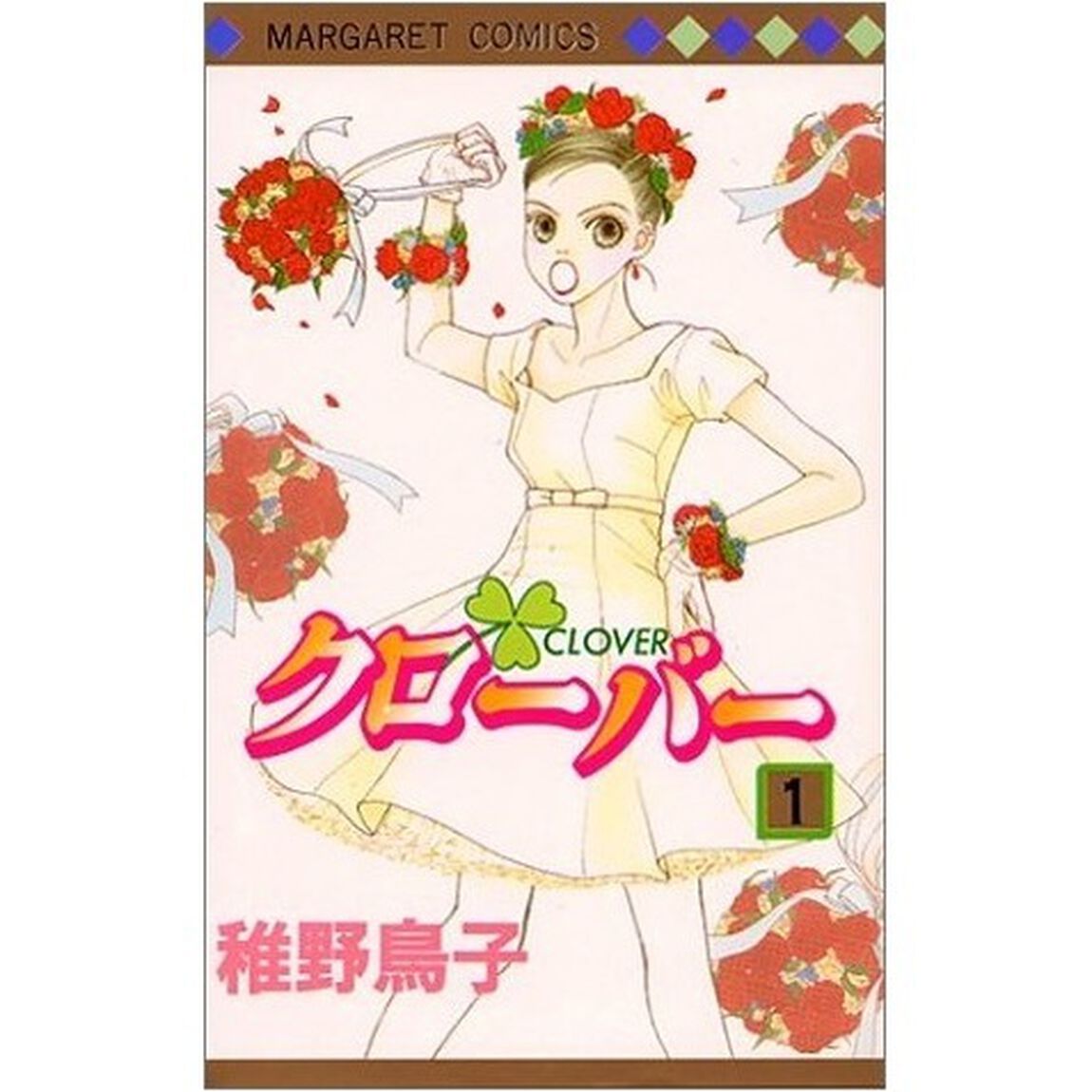 クローバー　１〜２４巻セット