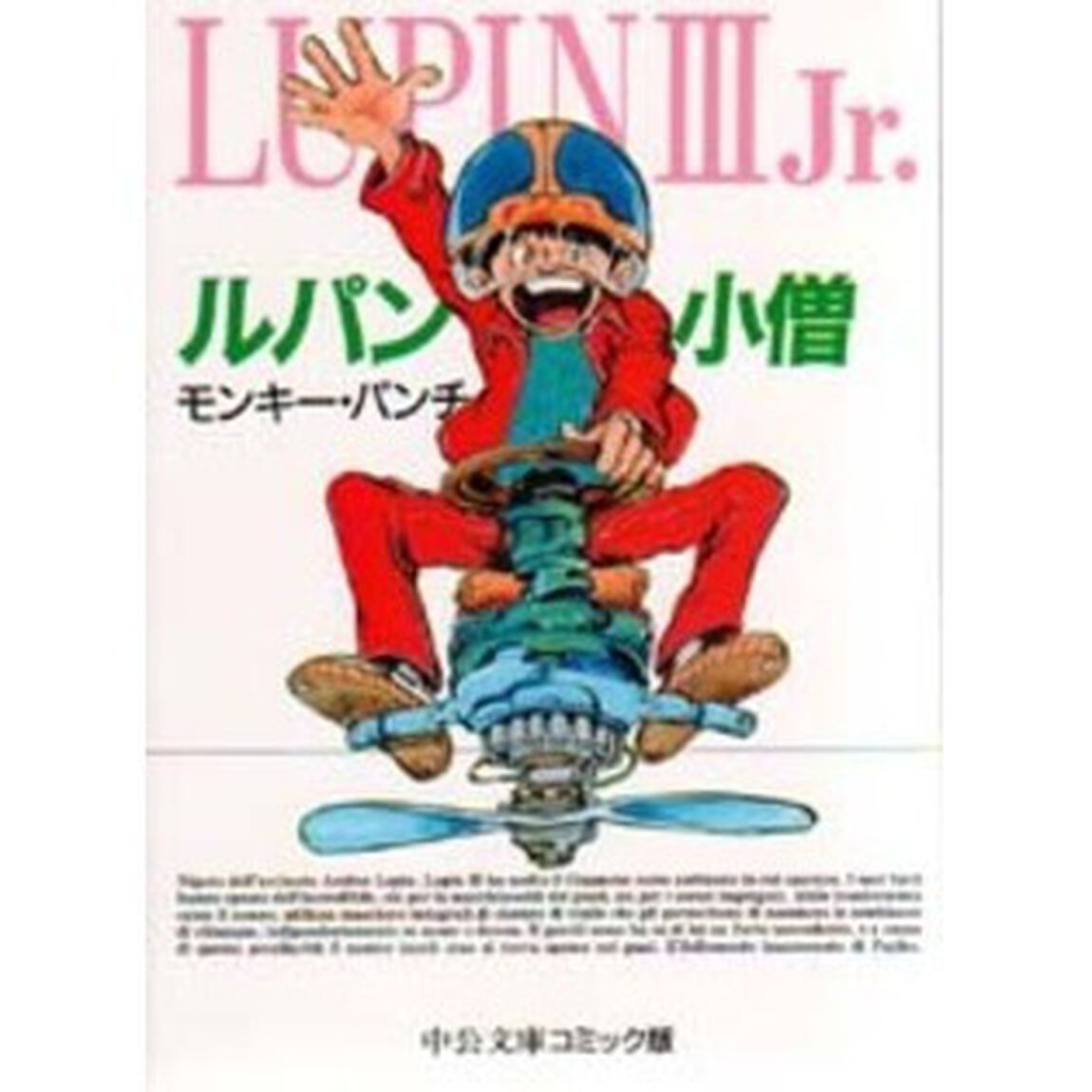 ルパン小僧