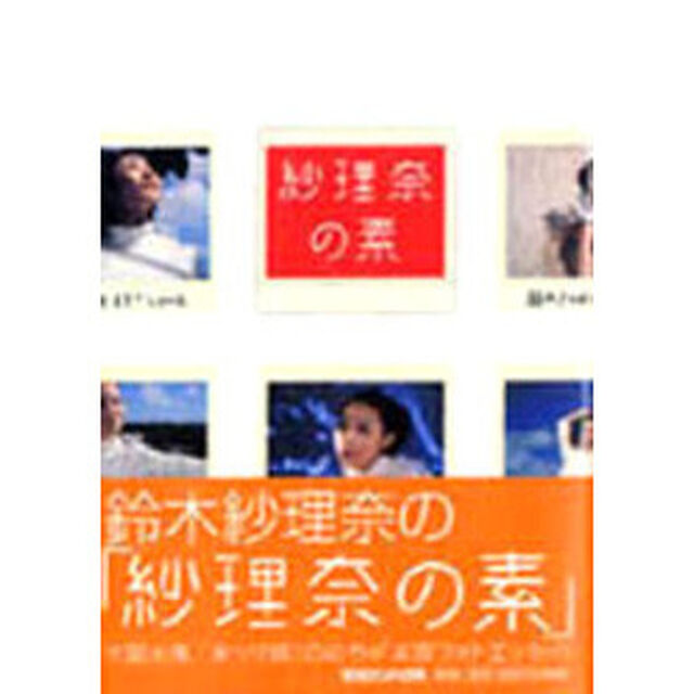 紗理奈の素