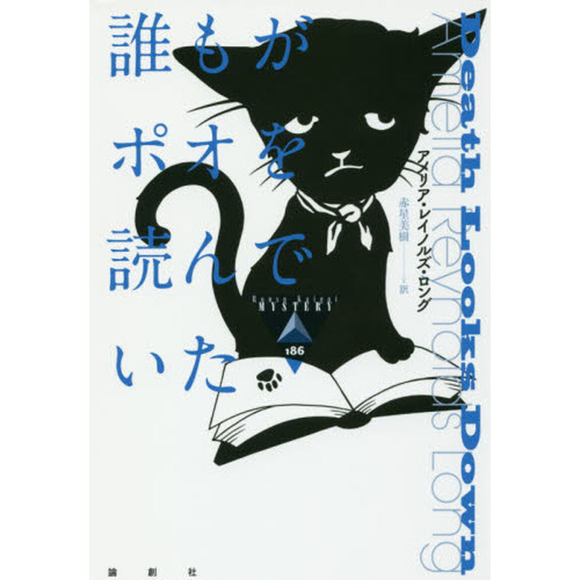 誰もがポオを読んでいた